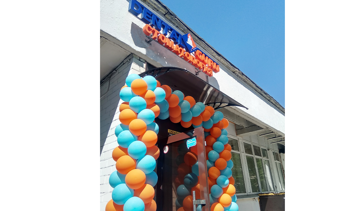 Открытие нового стоматологического комплекса Дентал Гуру на Шипиловской!