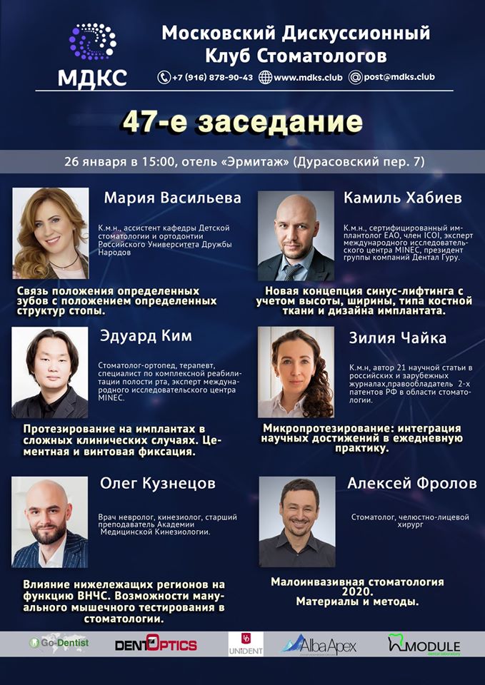 47 заседание МДКС 26.01.20