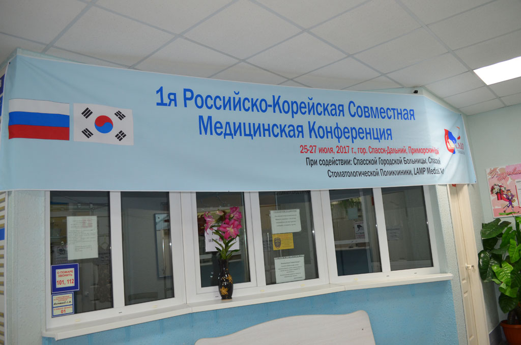 Российско-Корейский Медицинский Конгресс!