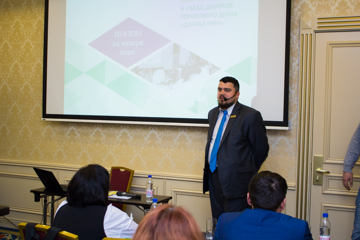 Пятый Съезд Дилеров Дентал Гуру