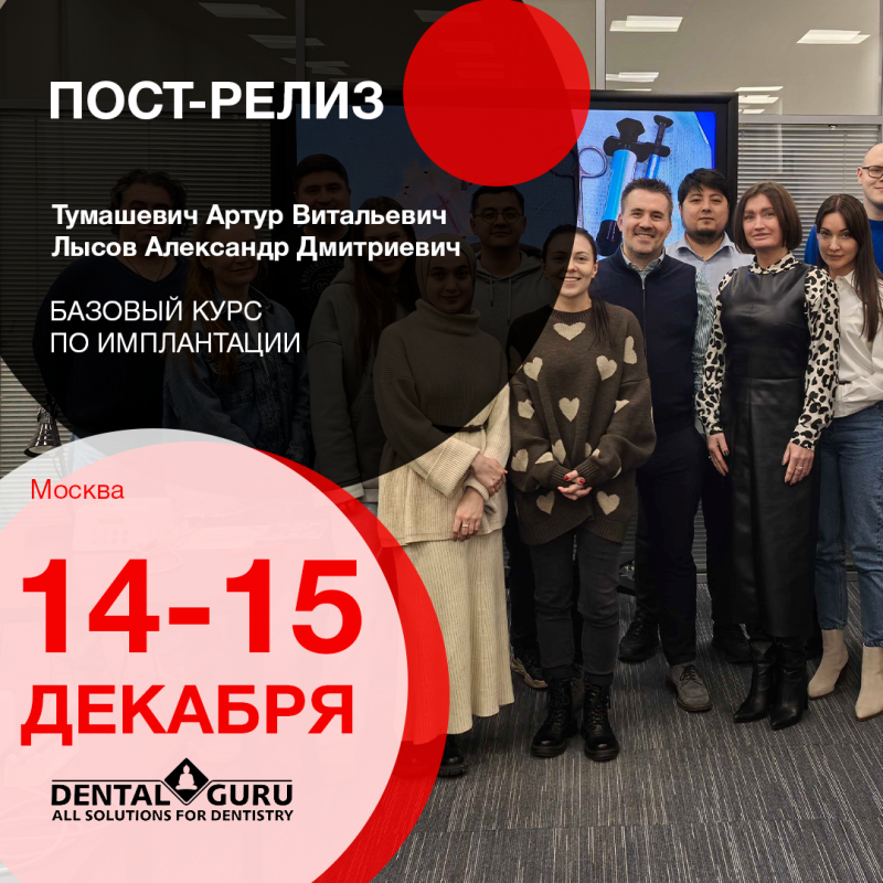 Базовый курс по имплантации
