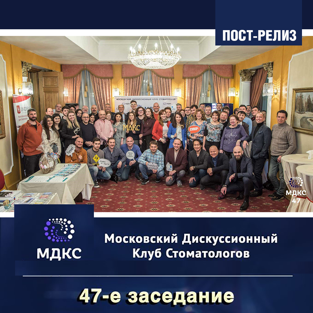 47 заседание МДКС 26.01.20