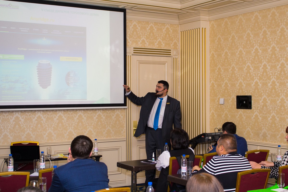 Пятый Съезд Дилеров Дентал Гуру