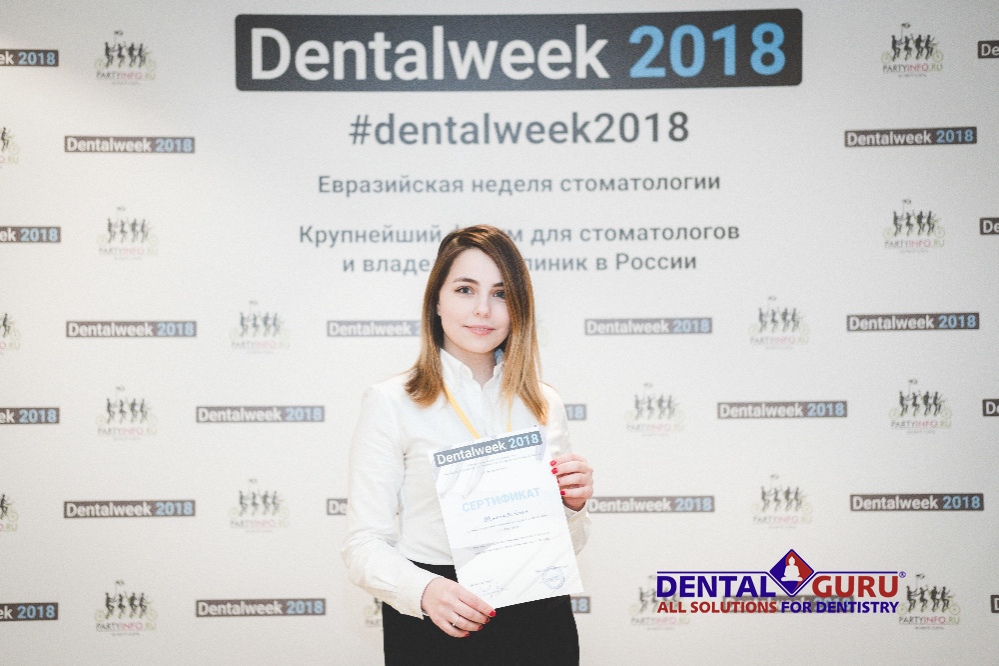 Форум «Dentalweek 2018»