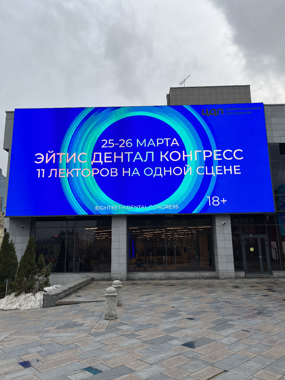 EIGHTEETH DENTAL CONGRESS