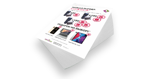 Листовки и брошюры