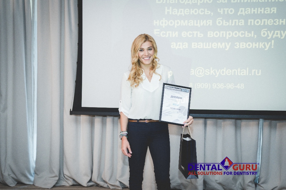 Форум «Dentalweek 2018»