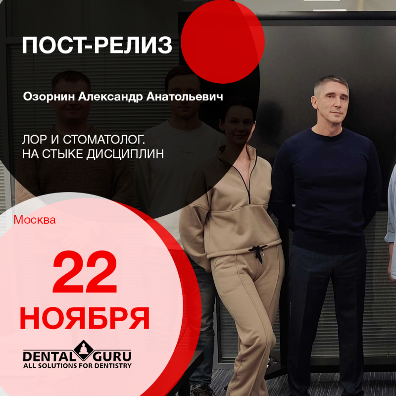 Лор и стоматолог. На стыке дисциплин