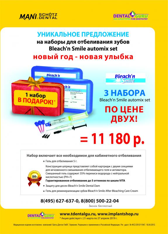 Новый год - новая улыбка