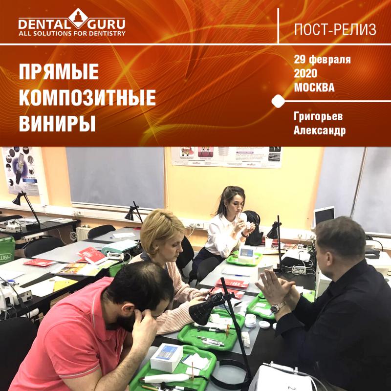 Прямые композитные виниры. Полный алгоритм и немного больше, 29 февраля 2020г.