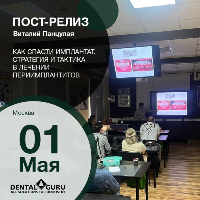 Как спасти имплантат. Стратегия и тактика в лечении периимплантитов