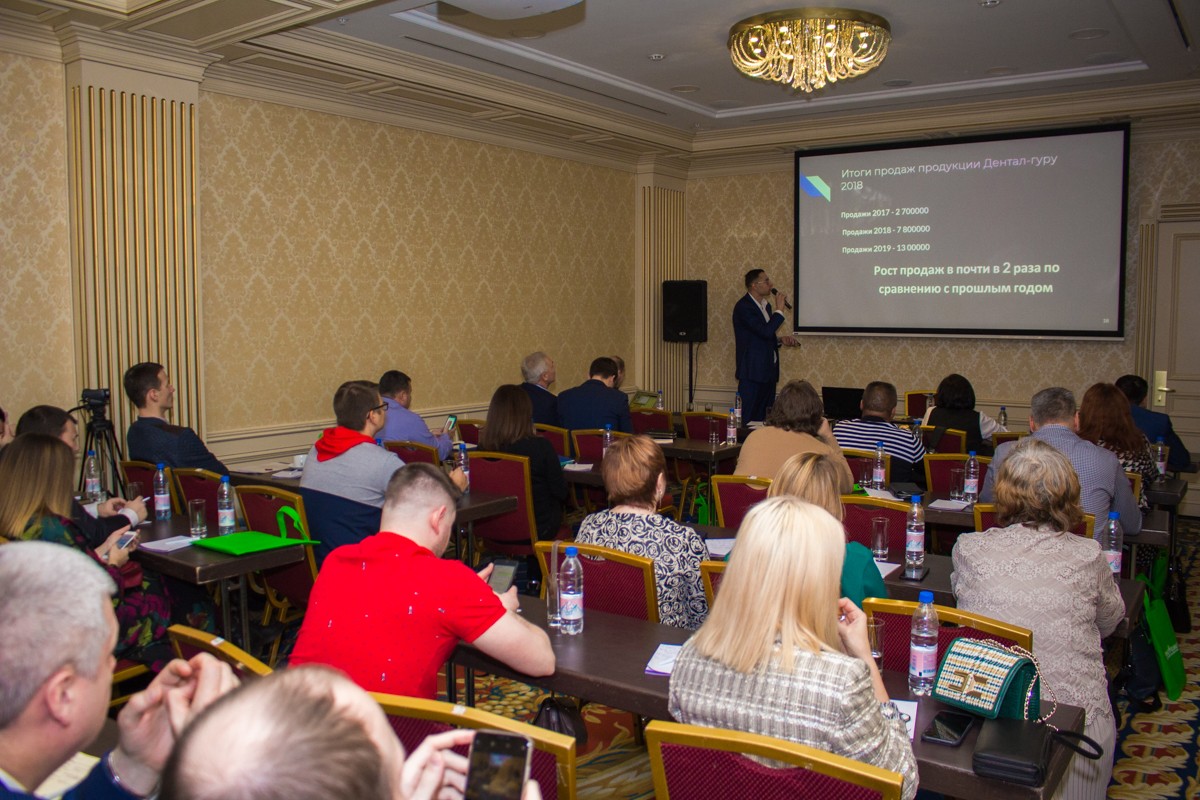 Пятый Съезд Дилеров Дентал Гуру