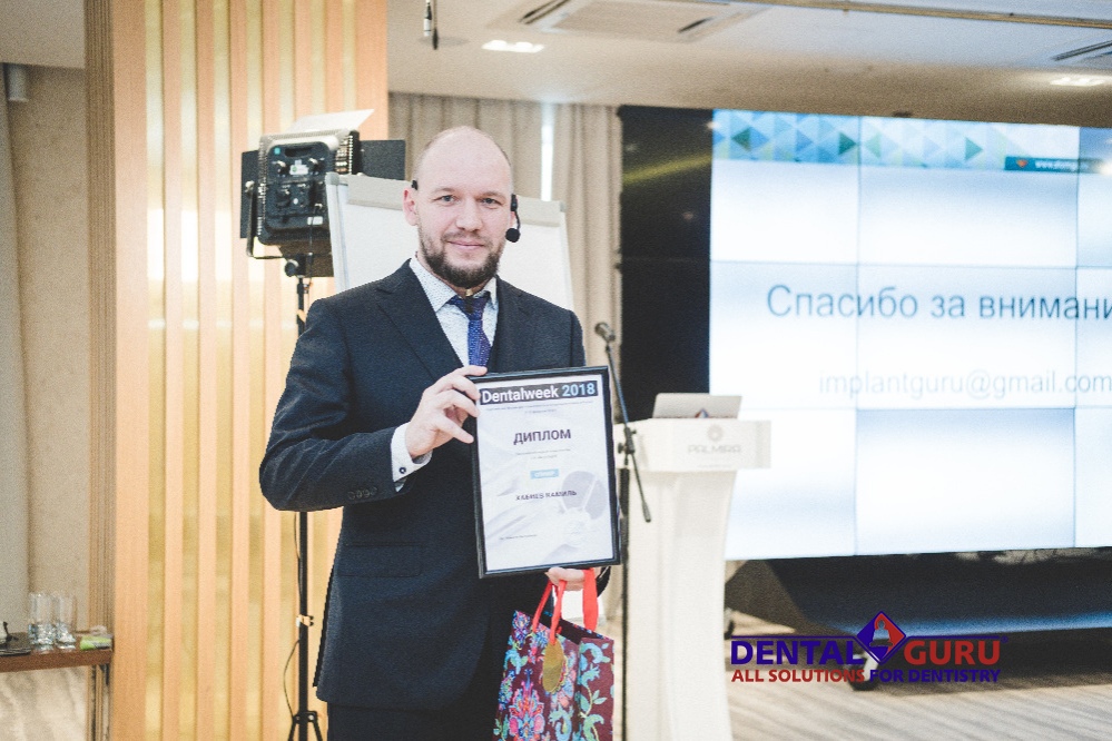 Форум «Dentalweek 2018»