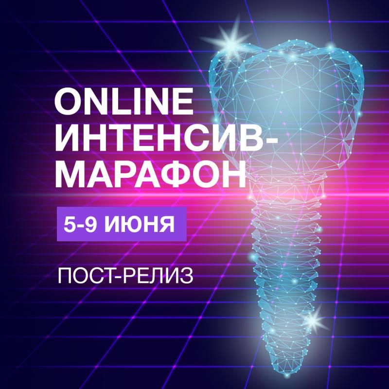 Интенсив-марафон Дентал Гуру 2023. Пост-релиз