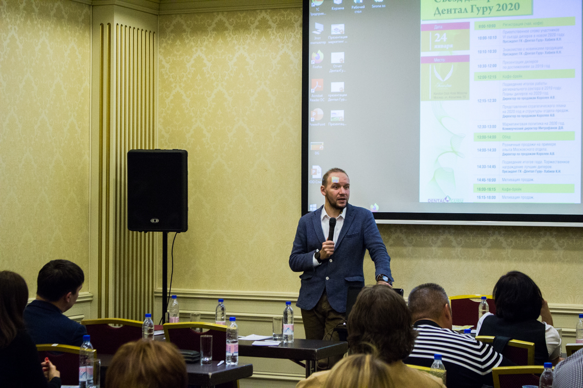 Пятый Съезд Дилеров Дентал Гуру