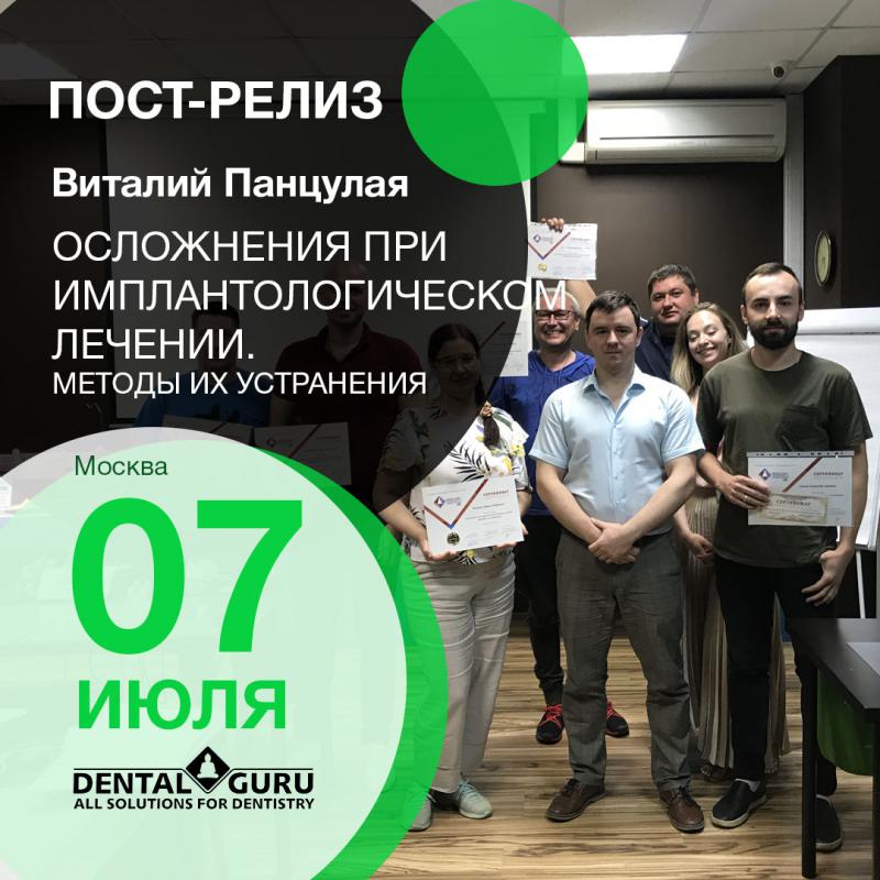 Осложнения при имплантологическом лечении. Методы их устранения