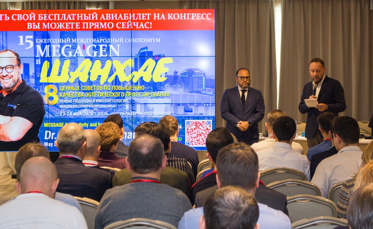 Большой Московский Имплантологический Конгресс с Ховардом Глюкманом 17 октября