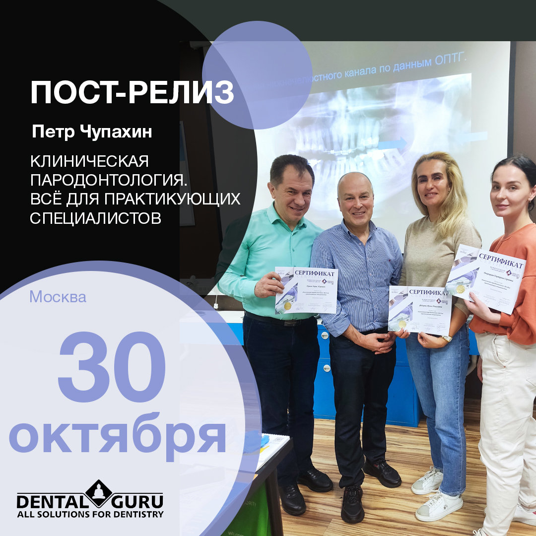 Клиническая пародонтология. Всё для практикующих специалистов Клиническая пародонтология. Всё для практикующих специалистов