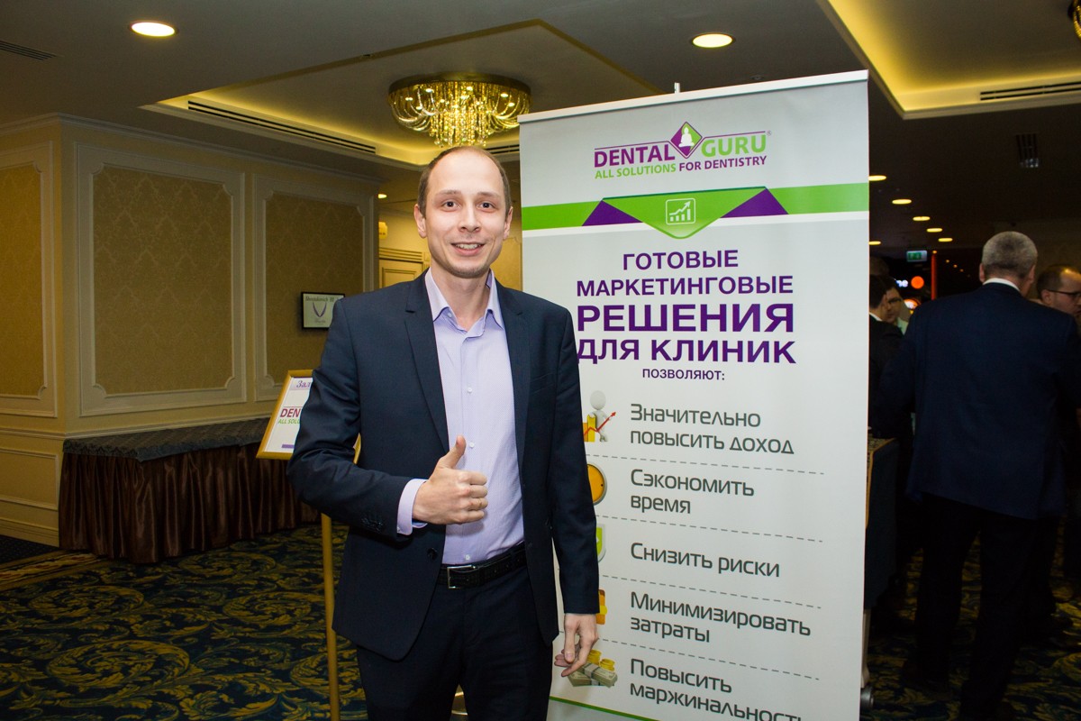 Пятый Съезд Дилеров Дентал Гуру