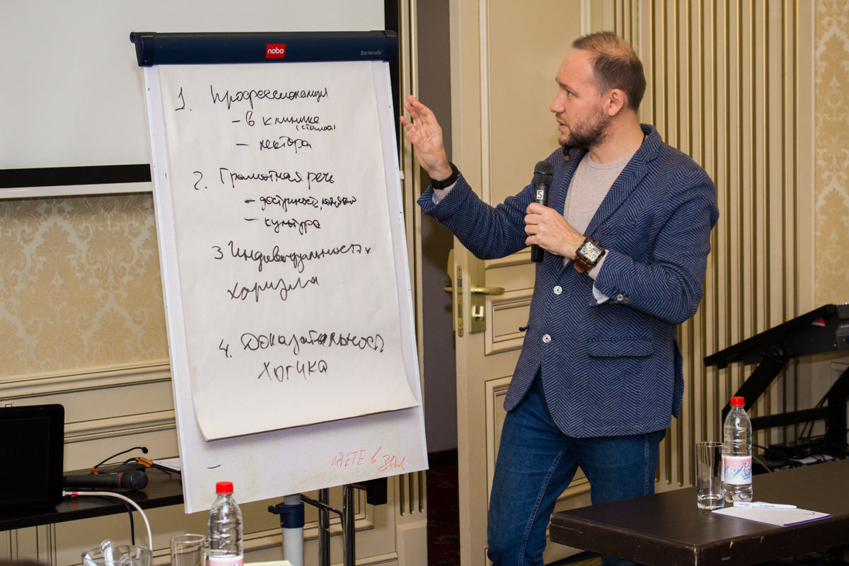 Съезд опиньон-лидеров Дентал Гуру 2020