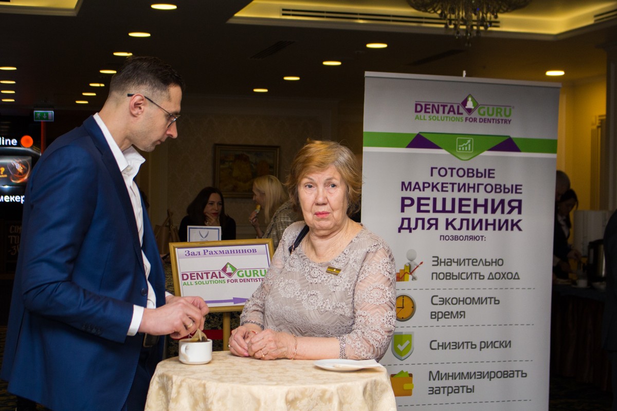 Пятый Съезд Дилеров Дентал Гуру