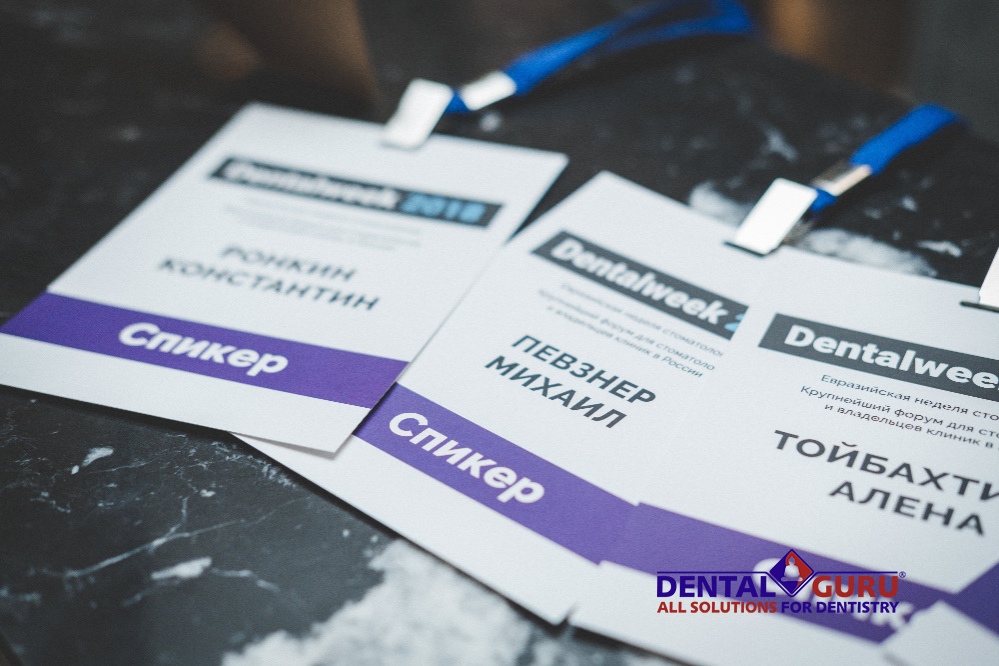 Форум «Dentalweek 2018»