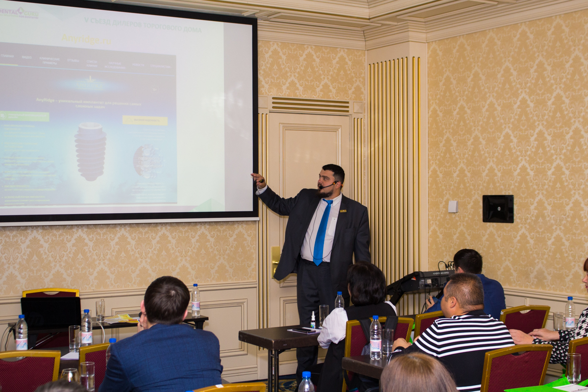 Пятый Съезд Дилеров Дентал Гуру