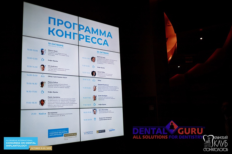 19-20 октября 2019. III Международный имплантологический конгресс в Ялте