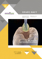 Прайс-лист для терапевтов и ортопедов