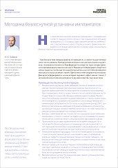 Методика безлоскутной установки имплантатов