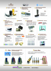 Продукция для дентальной имплантации ТД "Дентал Гуру" №2