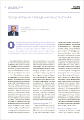 Выбор методики проведения синус-лифтинга