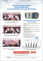 Набор инструментов для растяжения надкостницы Soft Brushing kit